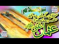 مسلمانوں کے تیسرے خلیفہ عثمان غنی ر ض ی الل ه ع ن ه کے قبول اسلام کا واقعہUsman E Ghani 