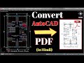 Convert DWG to PDF in AutoCAD | CAD CAREER🔥