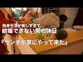 【一人暮らしの生活】男3人で少し早めのクリスマスパーティー//おまねき料理//