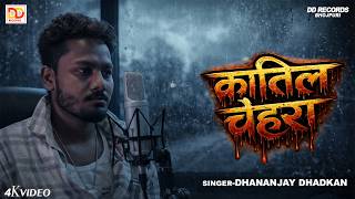 Download Lagu #video | Katil Chehra | Dhananjay Dhadkan | 2026 DardNak Sad Song MP3