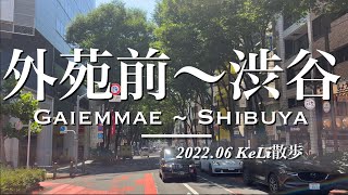【4K】外苑前駅から渋谷駅までお散歩しました！Walking from Gaiemmae Sta. to Shibuya Sta.!