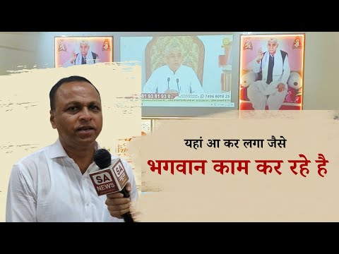 गोवा के वरिष्ठ पत्रकार श्री प्रहर सावर्डेकर ने संत रामपाल जी महाराज के सत्संग पर साझा किए अपने विचार