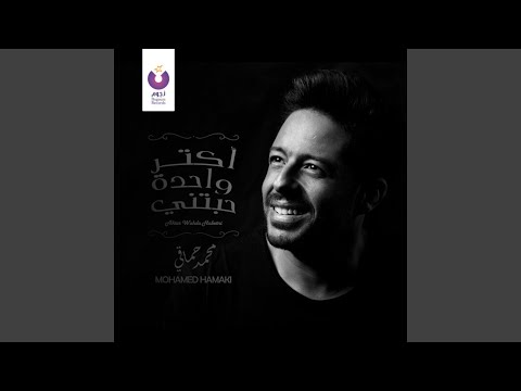 Mohamed Hamaki - Aktar Wahda Habetni