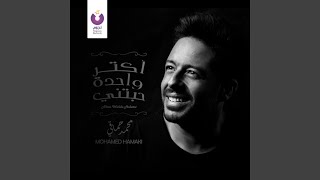 Aktar Wahda Habetni - Mohamed Hamaki