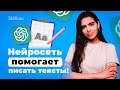 Как ускорить работу с текстом с помощью нейросетей? Интенсив по копирайтингу