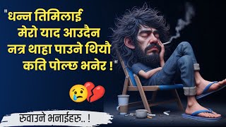 Nepali Shayari Nepali Sad Status Nepali Siri Shayari In Nepali Lb Status