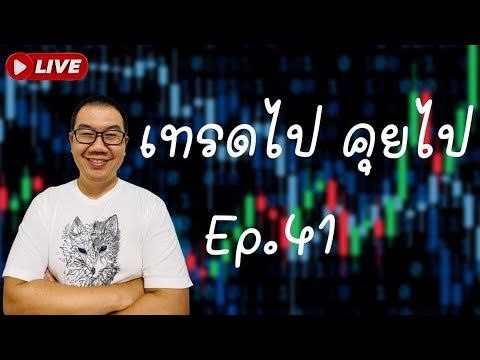 IQ OPTION LIVE เทรดไป คุยไป เปลี่ยนภาษากราฟ เป็นภาษาคน  EP : 41