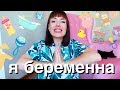 Я БЕРЕМЕННА! реакция мужа | планировали ли мы