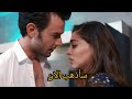 مسلسل لعبه الحظ ومشهد رومانسى بين ادا وبورا بيه الحلقه 11