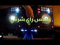 BEST OF RAI ORIENTAL راي شرقي اجمل الاغاني V 4 BEST OF RAI ORIENTAL راي شرقي اجمل الاغاني V 4