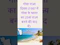 30 May Important #shorts #ytshorts #youtubeshorts #factshorts #gkshorts #history #facts #gk #ssc