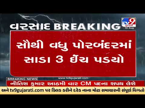 Gujarat Rains :75 talukas received rainfall so far in the state |Gujarat |TV9GujaratiNews