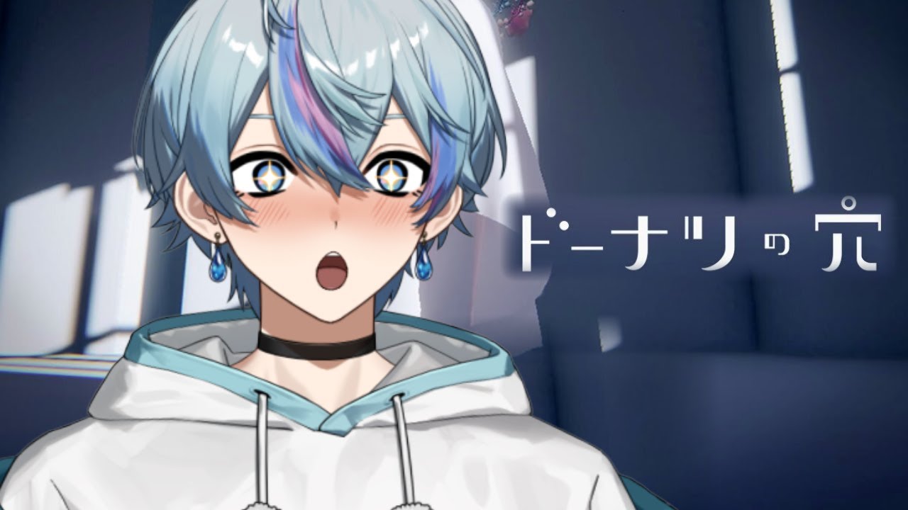 ドーナツの穴】答えのない問について考えるゲーム【雨乃こさめ