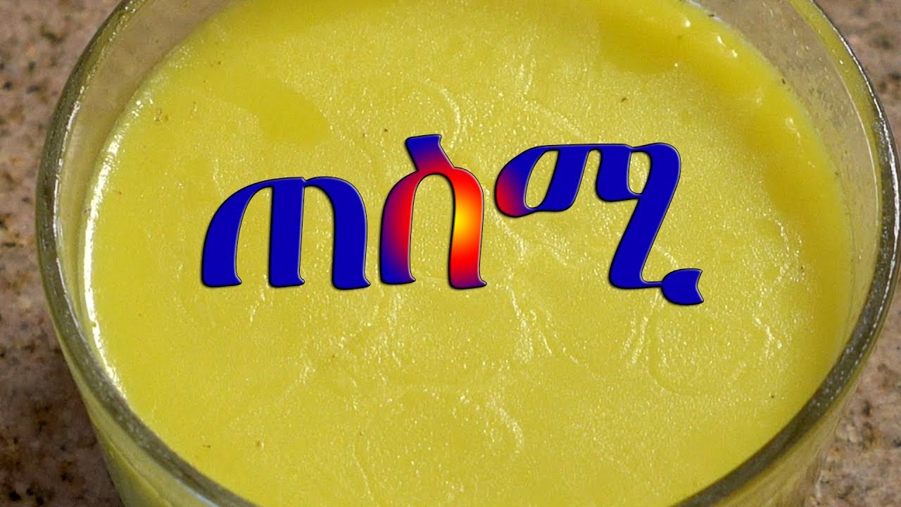 Eritrea: Butter ኣኸላልሳ ጠስሚ - YouTube