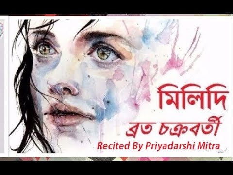 Milidi Recitation By Priyadarshi Mitra
