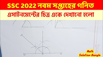 SSC 2022 Class 10 Assignment 9th week Math Solution || Class ten 9th week math solution 2022