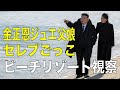 金正恩が愛娘とビーチリゾートで“呆れたセレブごっこ”