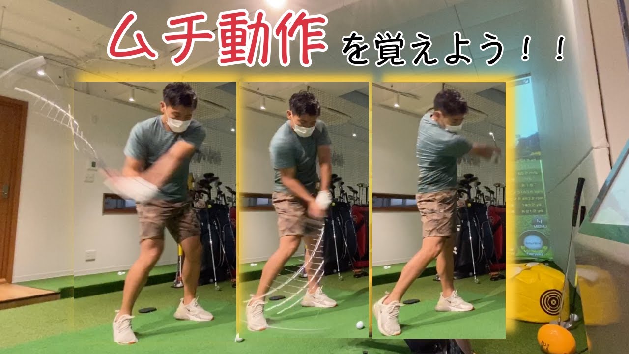 『ムチ動作』で激変！！取り敢えずクラブの流れを作る　　〜元プロボクサーをレッスン（２）　　#アーリーリリース#フリップ#ムチ動作#インパクト感#フェースターン