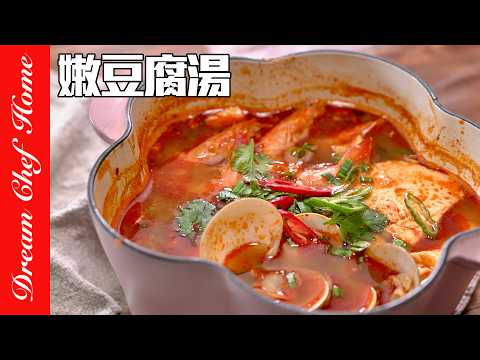 降溫必喝‼️韓國媽媽教我的「嫩豆腐湯」，真的好喝不輸韓料店～Soft Tofu Soup | 夢幻廚房在我家 ENG SUB