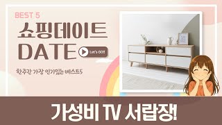가성비 끝판왕! TV 서랍장 추천: 깔끔한 거실 인테리어 꿀팁 (화이트+골드, 모카 외)