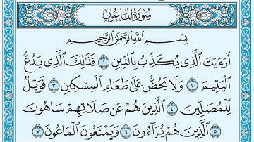 تلاوة رائعة سورة الماعون مكتوبة - امام الحرم الشيخ ياسر الدوسري www.qoranet.net