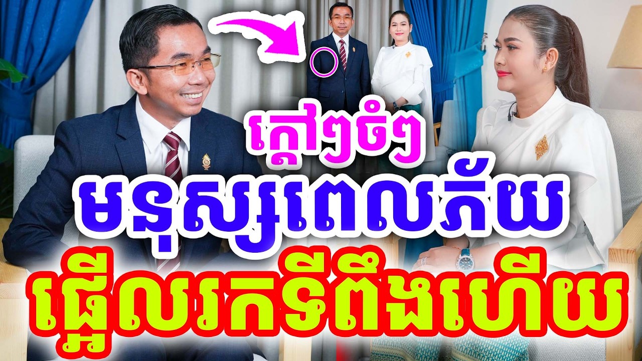 ក្ដៅៗថ្មីៗ មនុស្សពេលភ័យ ផ្អើលរកទីពឹងហើយ ដោយលោកគ្រូ ជួន កក្កដា ២០២៦
