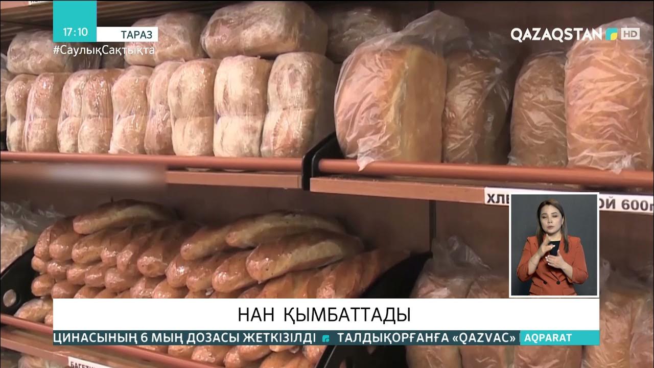 прайс на продукты питания казахстана. сколько тенге стоит хлеб. сколько тенге стоит хлеб. сколько тенге стоит хлеб. сколько стоят продукты в казахстане.