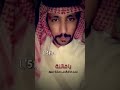 يافاتنة نجد لـ سلطان بن بشي ر 