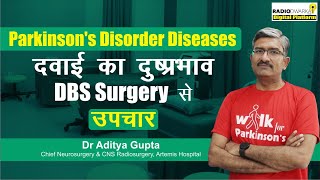 Parkinson's Disorder | Side effects of medicine | Deep Brain Stimulation Surgery | Dr Aditya Gupta