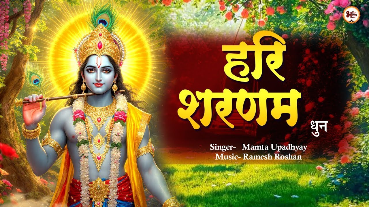 Krishnaji Superhit Kirtan ~ हरि शरणम हरि शरणम Hari Sharnam Hari Sharnam Kirtan | Krishna Bhajan