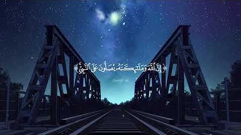 تلاوة خاشعة | ما تيسر من سورة الأحزاب القارئ اسلام صبحي