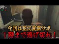 #1 花ちゃんのサポートでアパートから脱出せよ！【EXIT FROM】