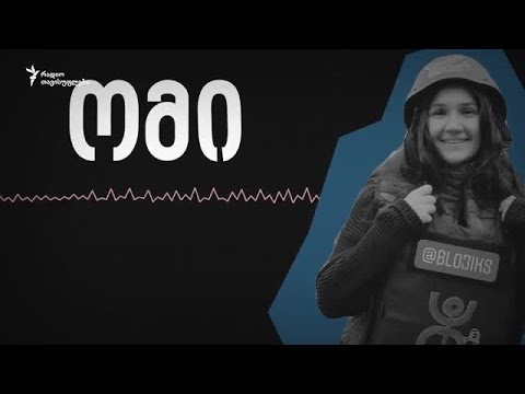 ომამდე და ომის შემდეგ