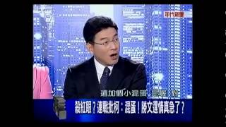 新聞面對面 20141117 p1 殺紅眼連戰批柯文哲:混蛋! 連勝文選情急了
