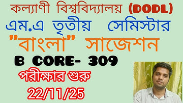 KALYANI UNIVERSITY (DODL) M.A 3RD SEM BENGALI SUGGESTION - 2026// K.U  এম.এ বাংলা তৃতীয় সেম সাজেশন 