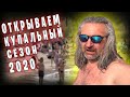 Греция КРИТ / Открываем купальный сезон 2020