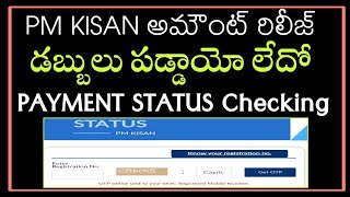 how to check pm kisan payment status in telugu/how to check pm kisan amount credit status in telugu screenshot 1