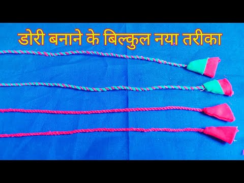 बिना सिलाई मशीन के बारीक डोरी बनाना सीखे/Make A Thin Dori Up-Turn It Without machine