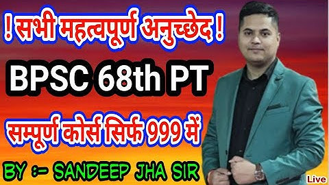COMPLETE ARTICLE / INDIAN POLITY / BPSC 68th PT COMPLETE COURSE FEES ONLY 999 / BY SANDEEP JHA SIR