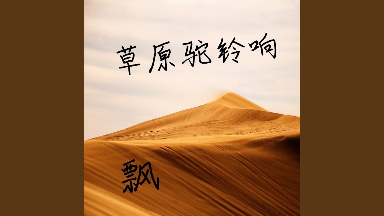 Watch 初恋而已 on YouTube