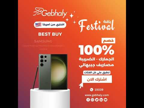 إشتري أحدث الإلكترونيات من أمريكا