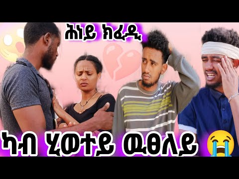 ዝቕየር ነገር የለን😭😭