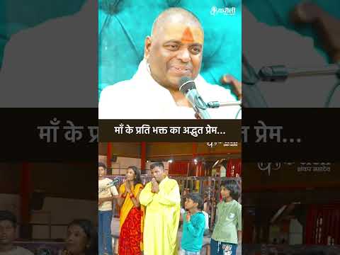 माँ के प्रति भक्त का अद्भुत प्रेम…