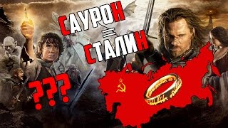 ВЛАСТЕЛИН КОЛЕЦ В СССР