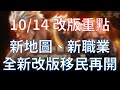 【天堂M】狂戰士10/14重大改版整理：新職業、移民、隱藏GAMA COUPON、異界裂縫、經典伺服器、龍鬥士改版、紅色妖魔