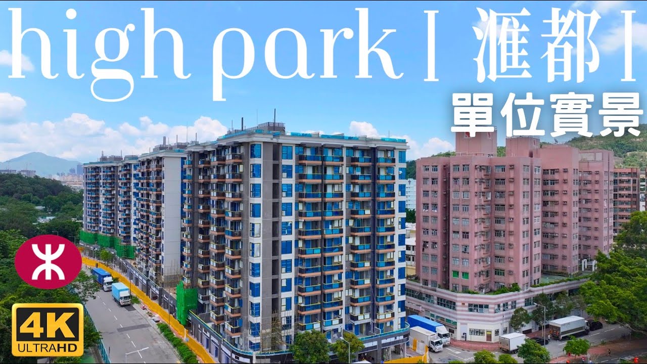 【滙都 high park洪水橋田心路項目】 工程|泛海國際|洪安里1號 洪元路LYOS|青山公路屏山段|洪福邨|嘉湖山莊|天水圍|雅珊園