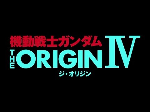 Special 機動戦士ガンダム The Origin 公式サイト