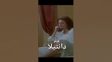 فيلم دانتيلا بطولة يسرا إلهام شاهين محمود حميدة 