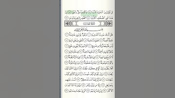 #islam #islamic #foryou #foryoupage #quran القران الكريم سوره الاعلى بصوت الشيخ ياسر الدوسري الجزء ٢