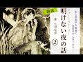 【夜がテーマの朗読】「明けない夜の話」2作:たけなが【フリーアナウンサーしまえりこの読み聞かせ】※朗読中はBGM広告なし